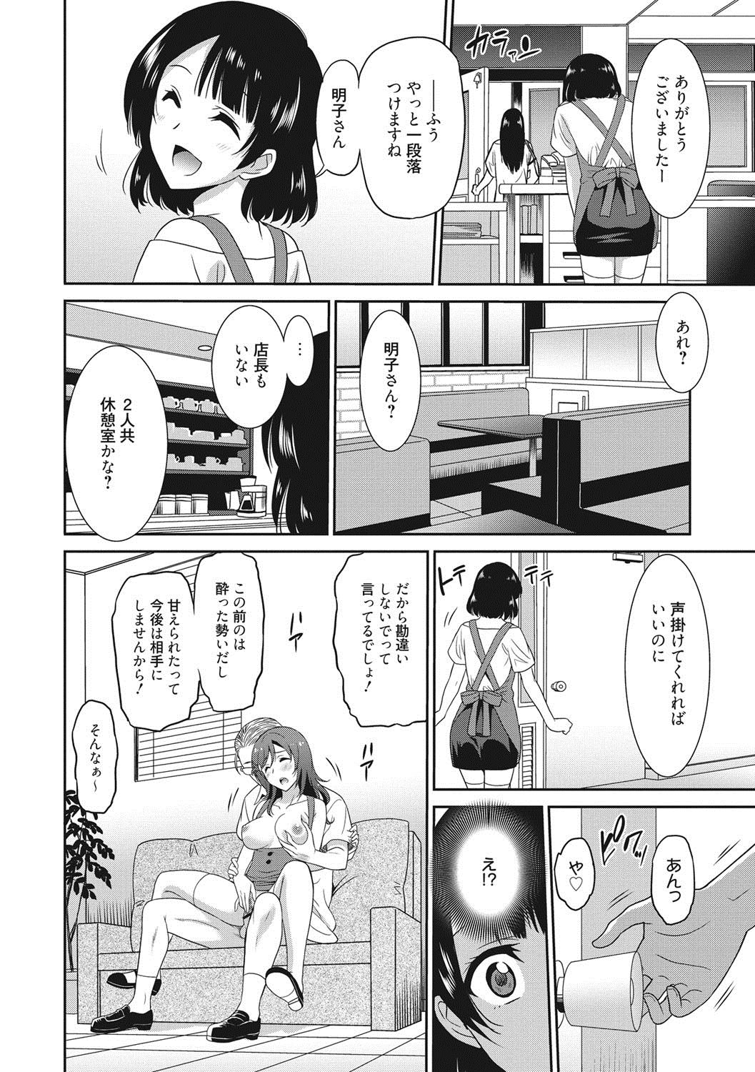 Hataraku Onnanoko - Page 191