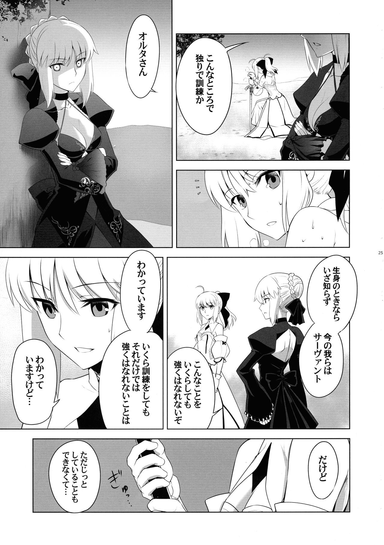 T*MOON COMPLEX  R18 Soushuuhen - Page 25
