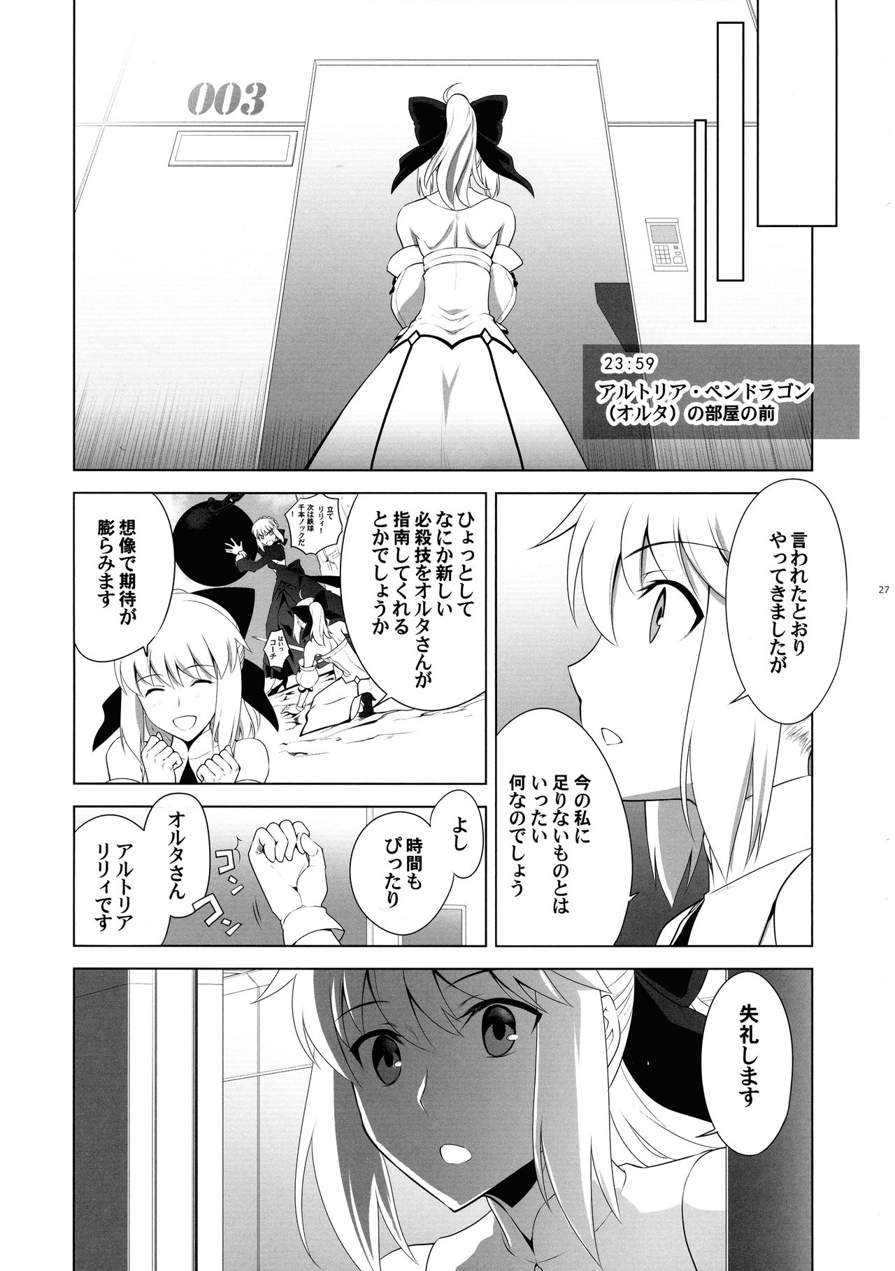 T*MOON COMPLEX  R18 Soushuuhen - Page 27