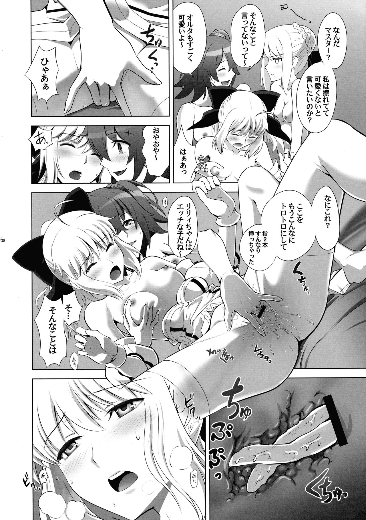 T*MOON COMPLEX  R18 Soushuuhen - Page 38
