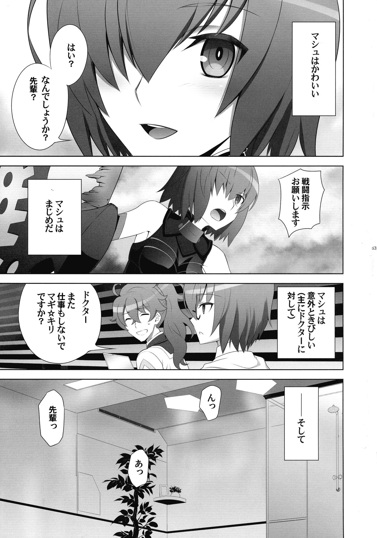 T*MOON COMPLEX  R18 Soushuuhen - Page 52