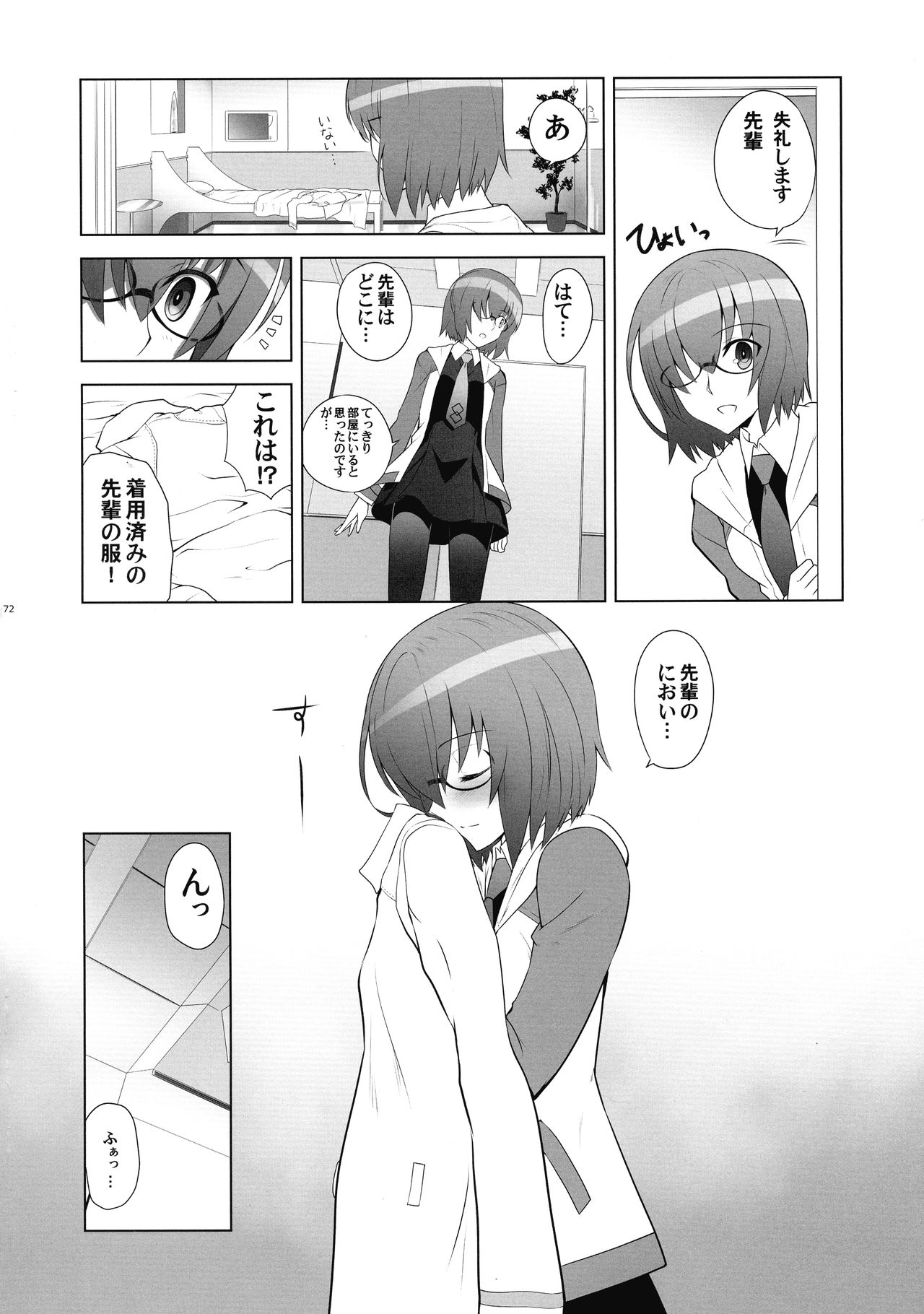 T*MOON COMPLEX  R18 Soushuuhen - Page 71