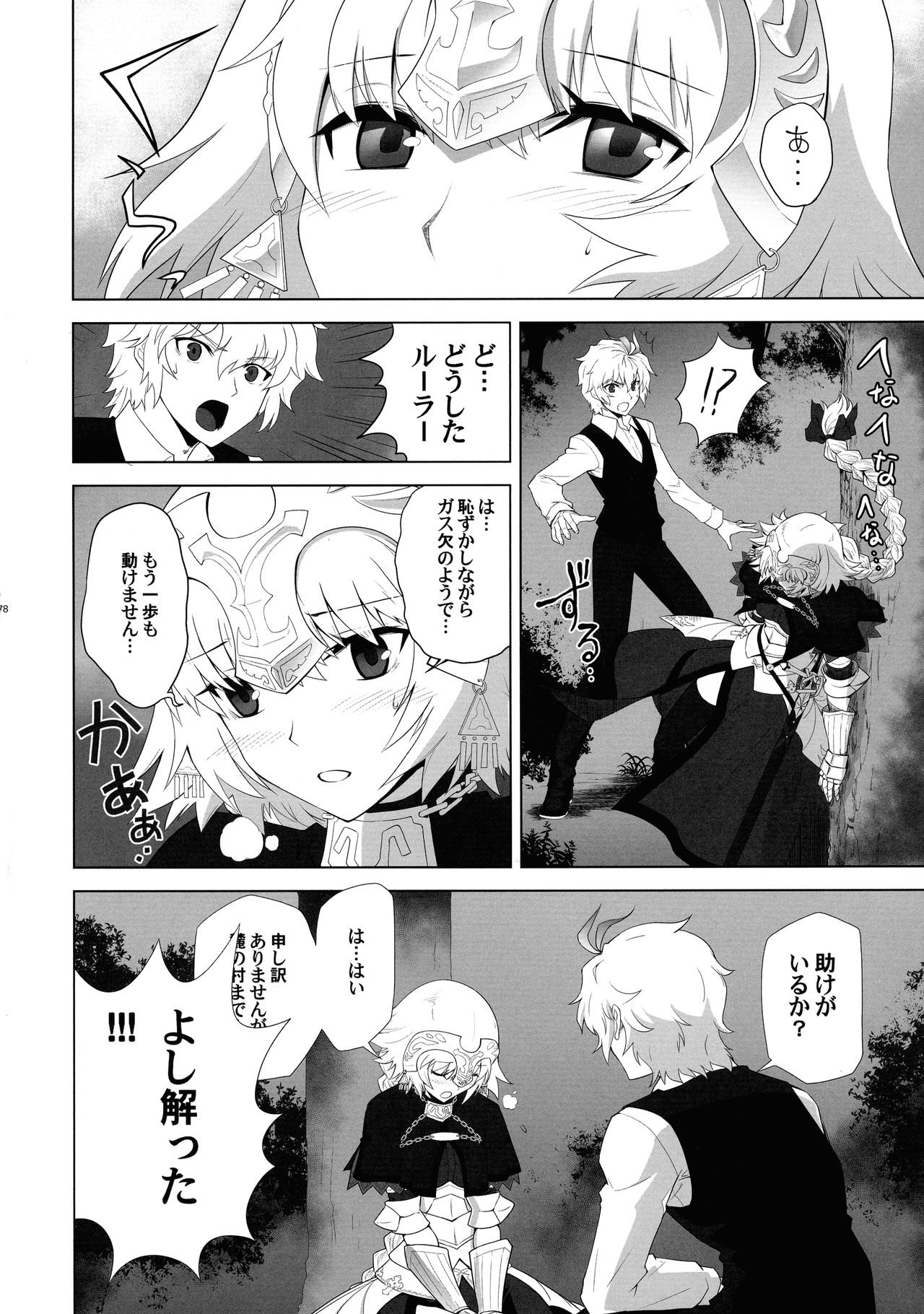T*MOON COMPLEX  R18 Soushuuhen - Page 77