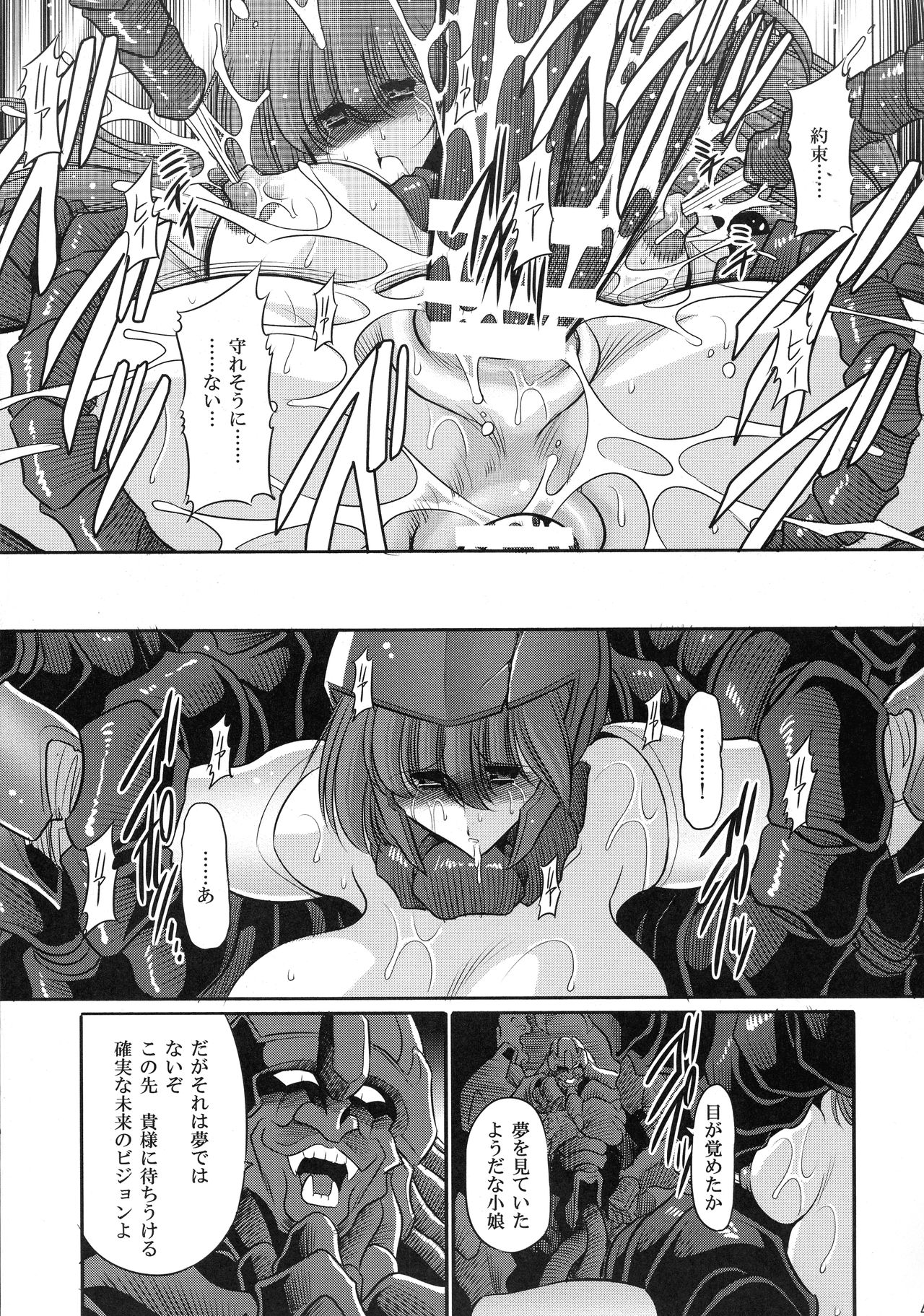 Cronos no Dai Gyakushuu - Page 45