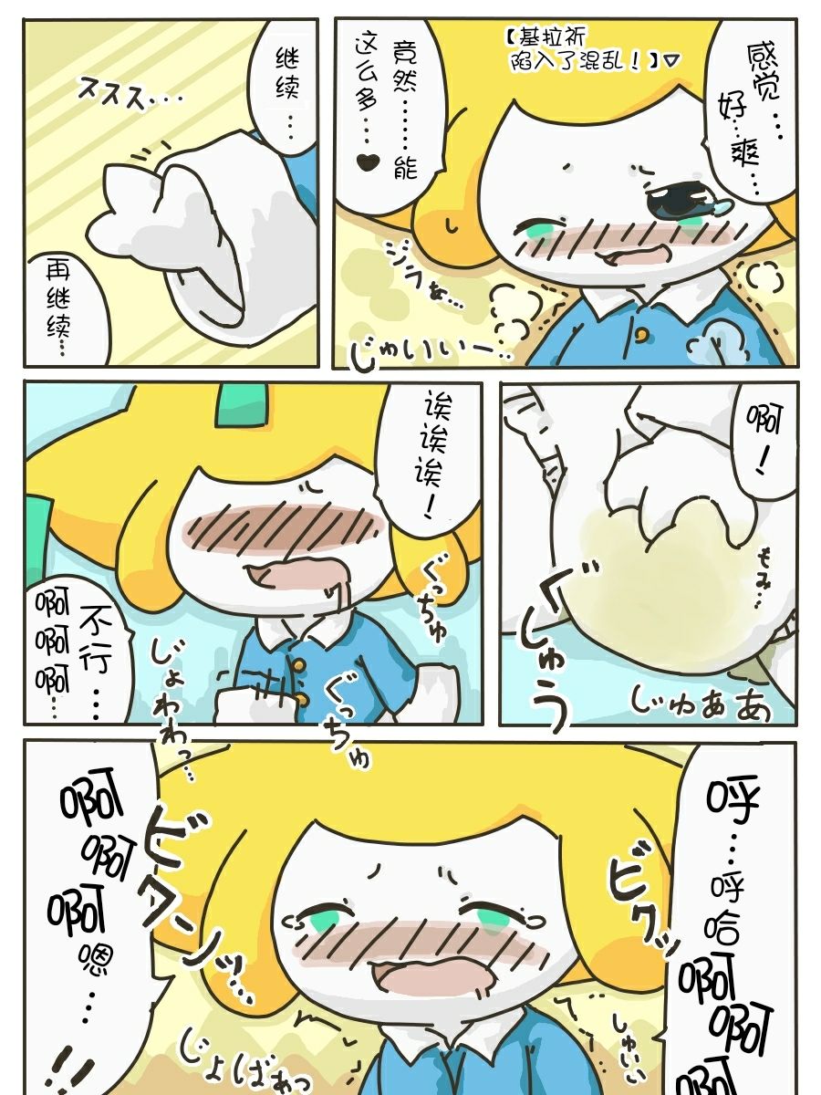 尿布基拉祈 - Page 10