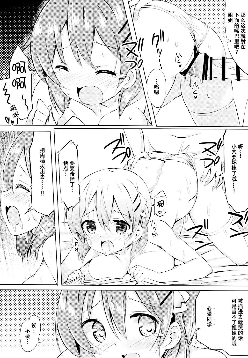 Kokoa Onee-chan to Otonari no Seki - Page 15