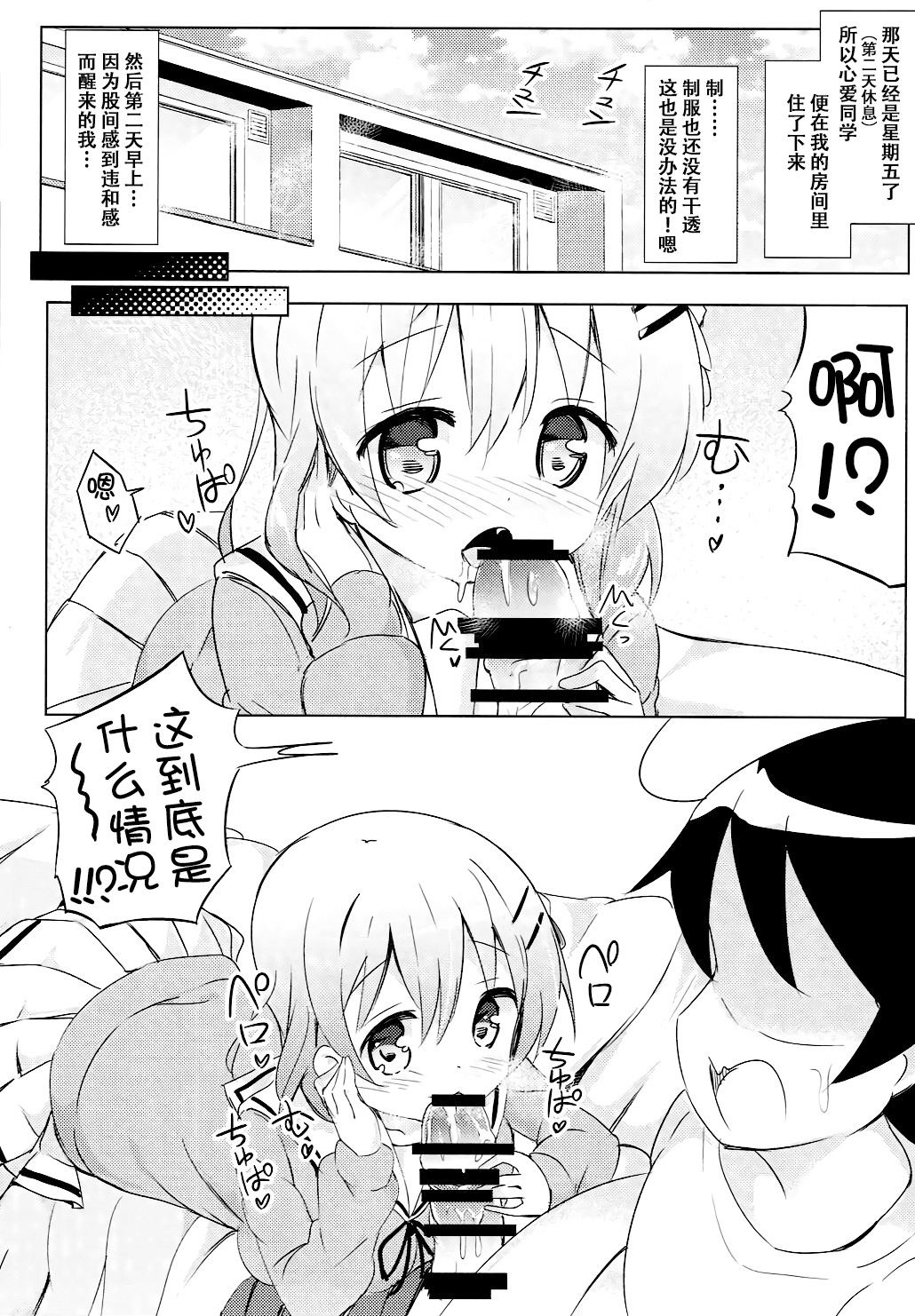Kokoa Onee-chan to Otonari no Seki - Page 9