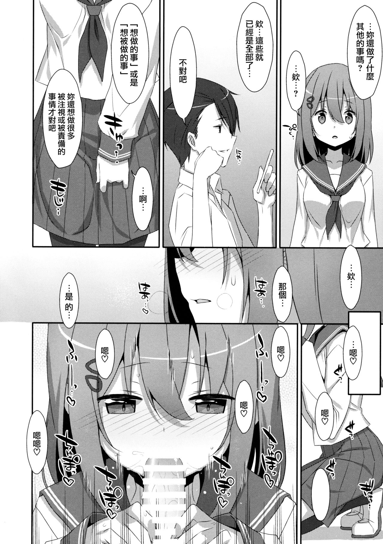 Mashiro-san wa Miraretai - Page 10