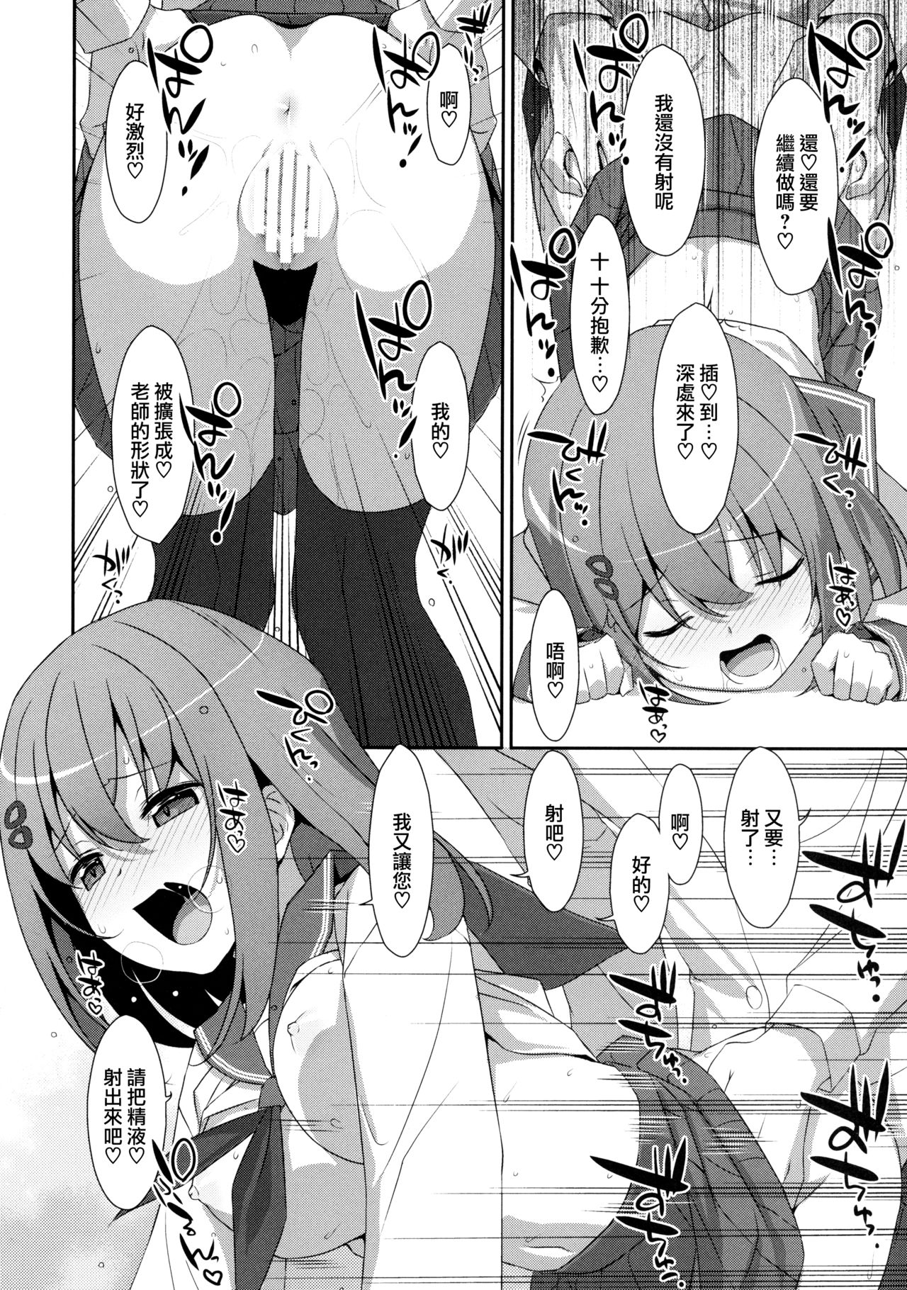 Mashiro-san wa Miraretai - Page 20