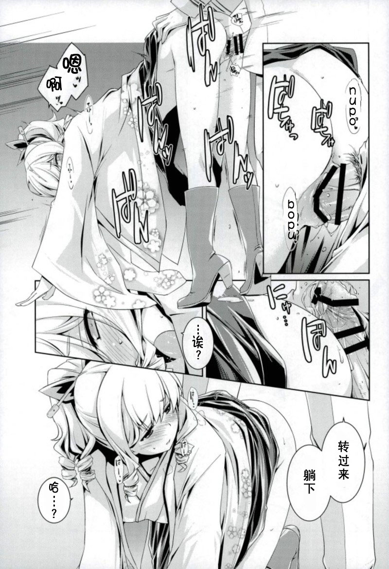 Hatakaze-chan wa Kogareru. - Page 8