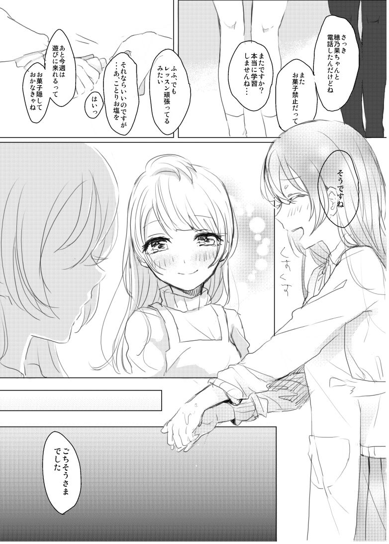 Suger Refrain - Page 9