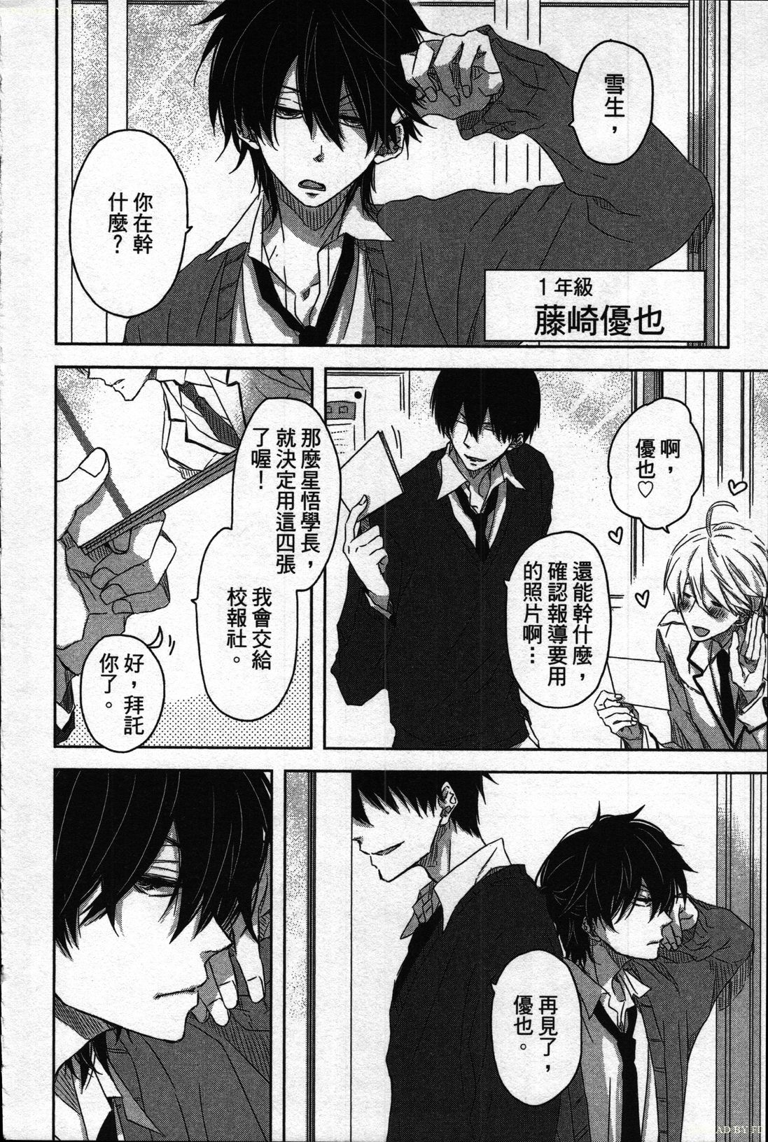 We are campus spoilers 1 - Page 170