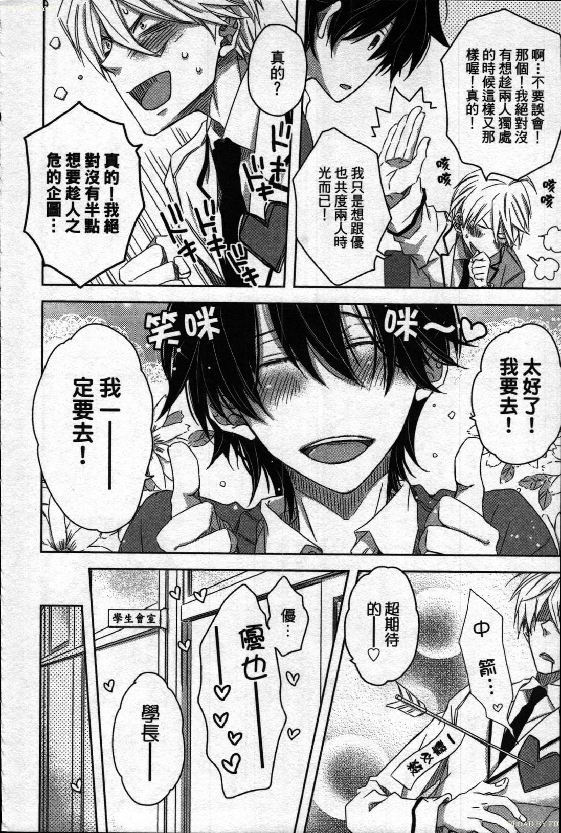 We are campus spoilers 1 - Page 172