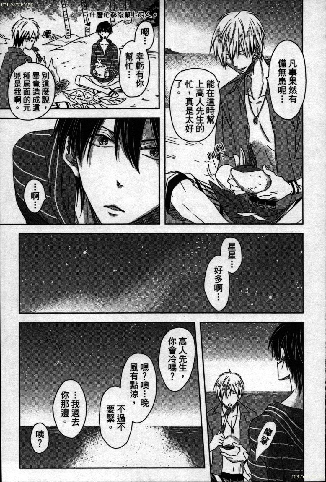 We are campus spoilers 1 - Page 22