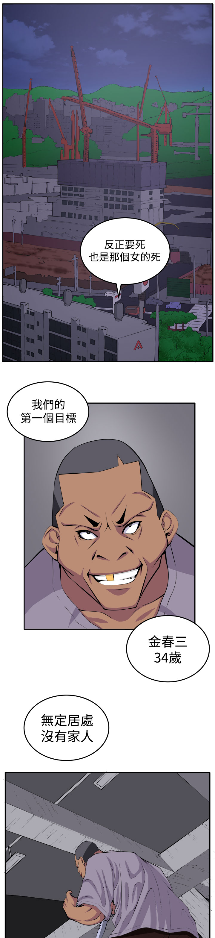 trap 圈套 Ch.14~21 [Chinese]中文 - Page 131