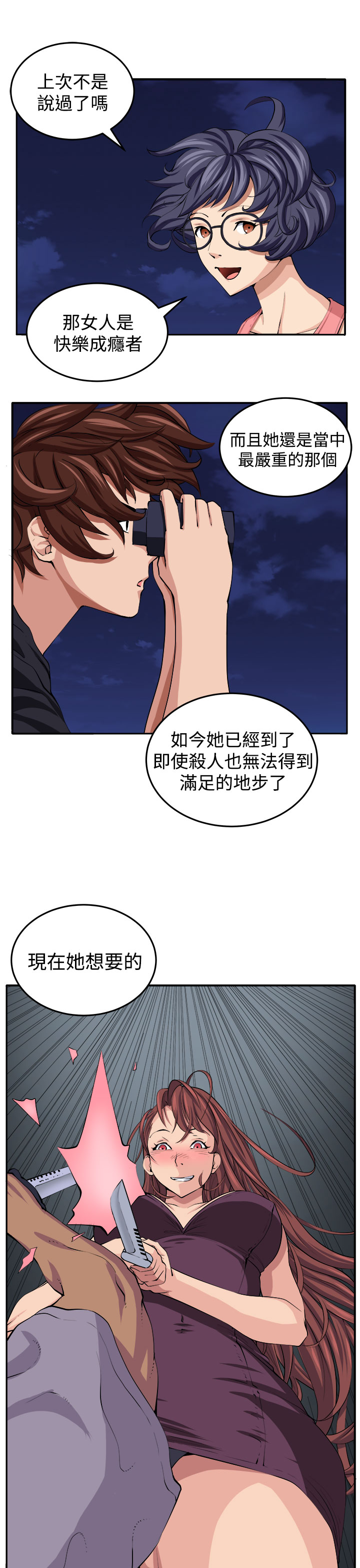 trap 圈套 Ch.14~21 [Chinese]中文 - Page 137