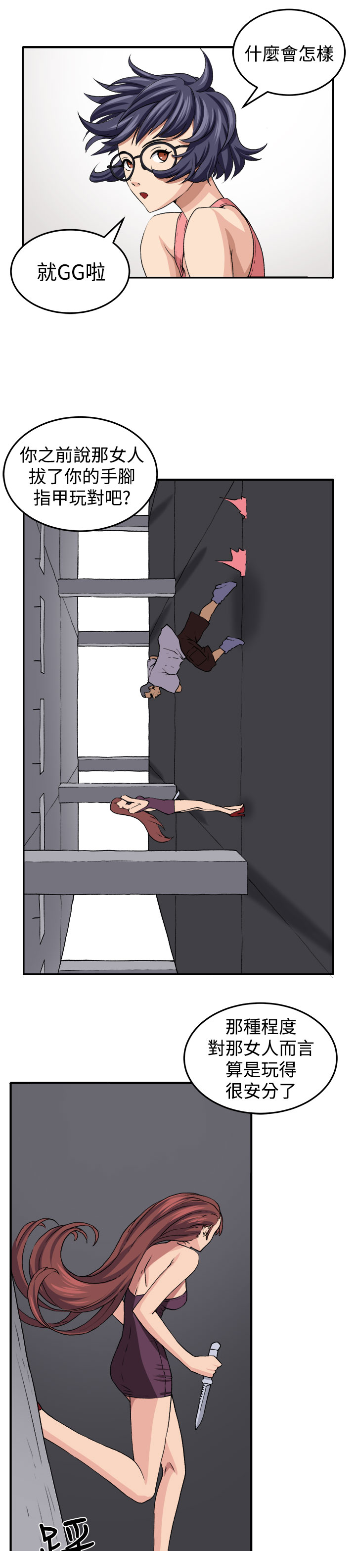 trap 圈套 Ch.14~21 [Chinese]中文 - Page 149