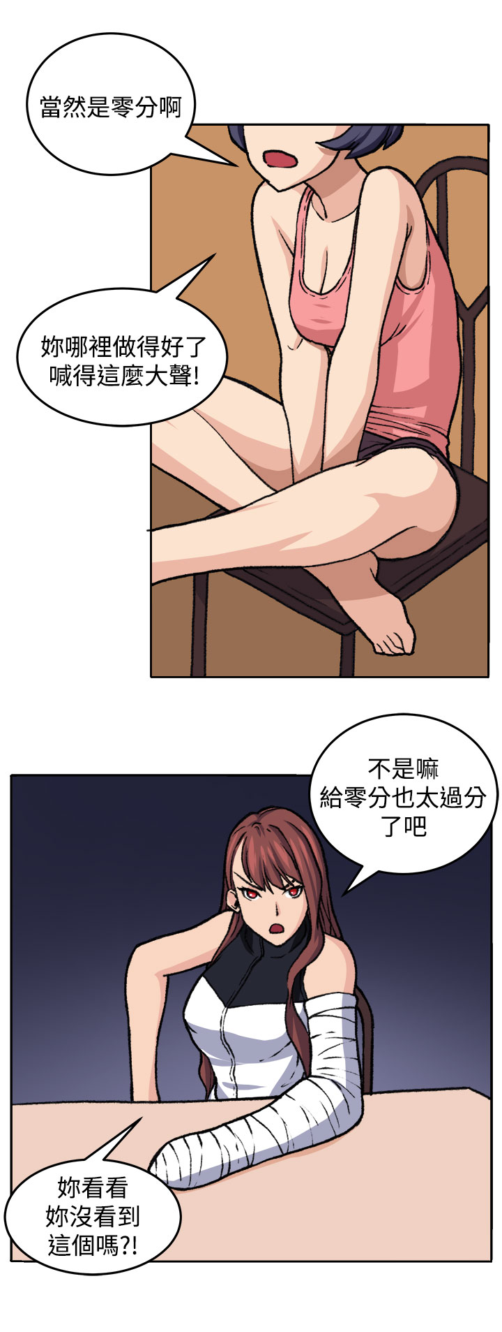 trap 圈套 Ch.14~21 [Chinese]中文 - Page 189