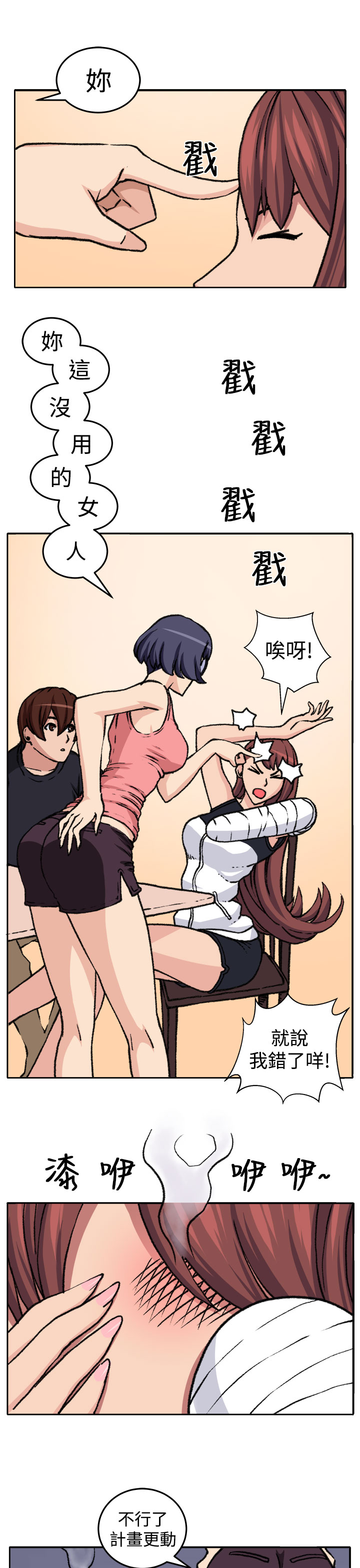 trap 圈套 Ch.14~21 [Chinese]中文 - Page 196