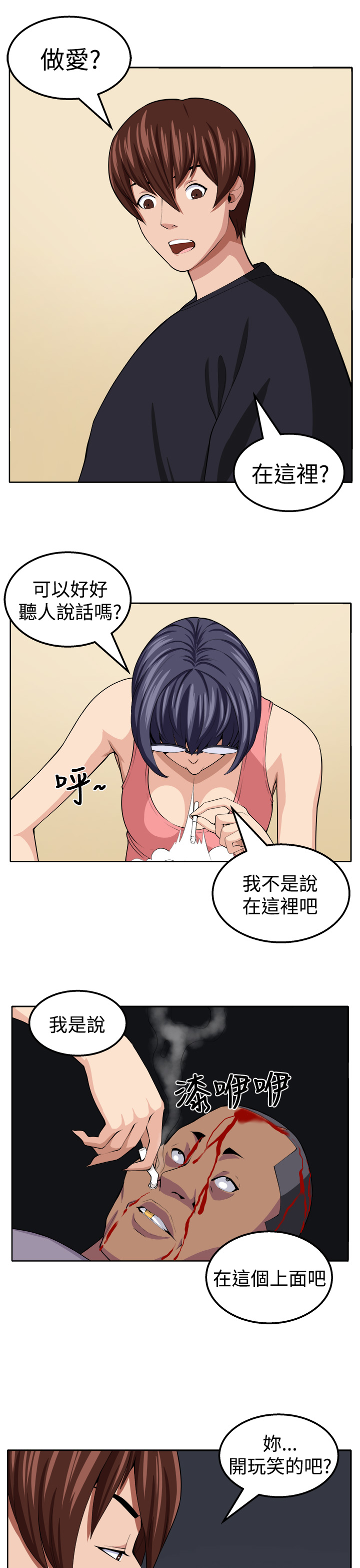 trap 圈套 Ch.14~21 [Chinese]中文 - Page 218