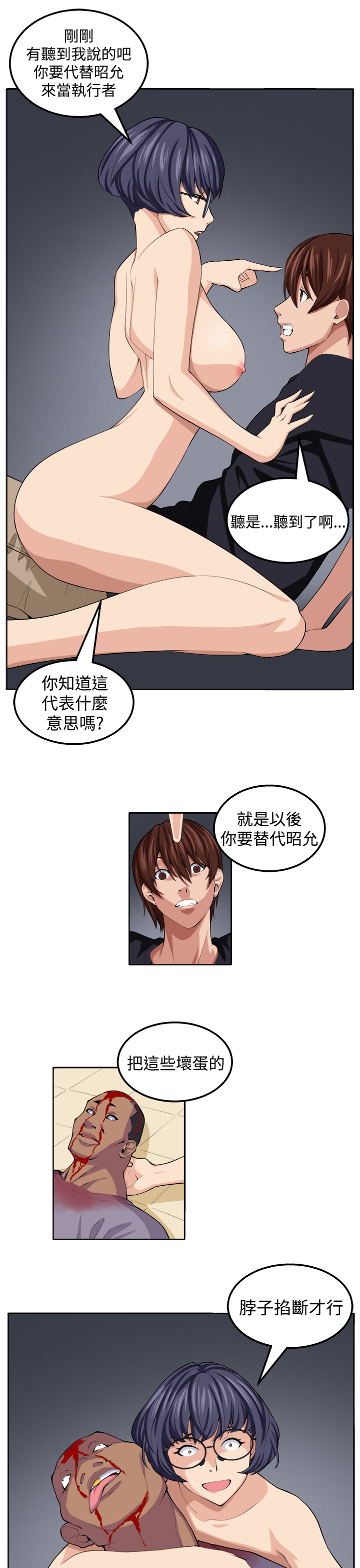 trap 圈套 Ch.14~21 [Chinese]中文 - Page 228