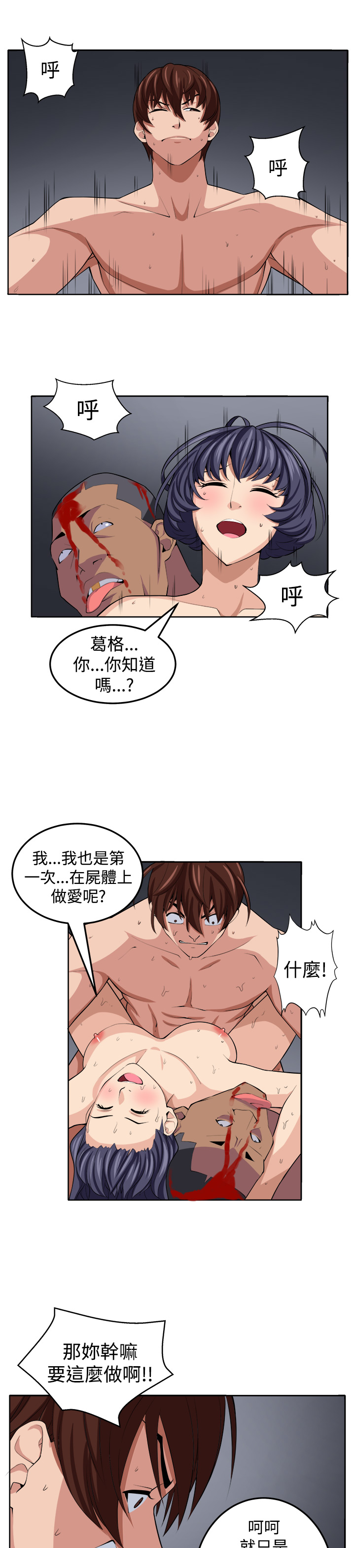 trap 圈套 Ch.14~21 [Chinese]中文 - Page 238