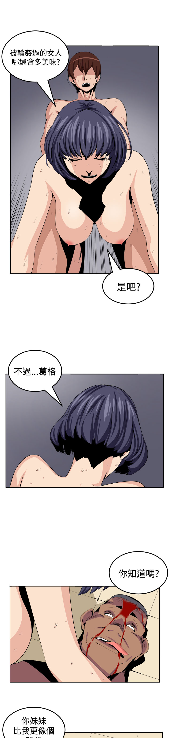 trap 圈套 Ch.14~21 [Chinese]中文 - Page 256