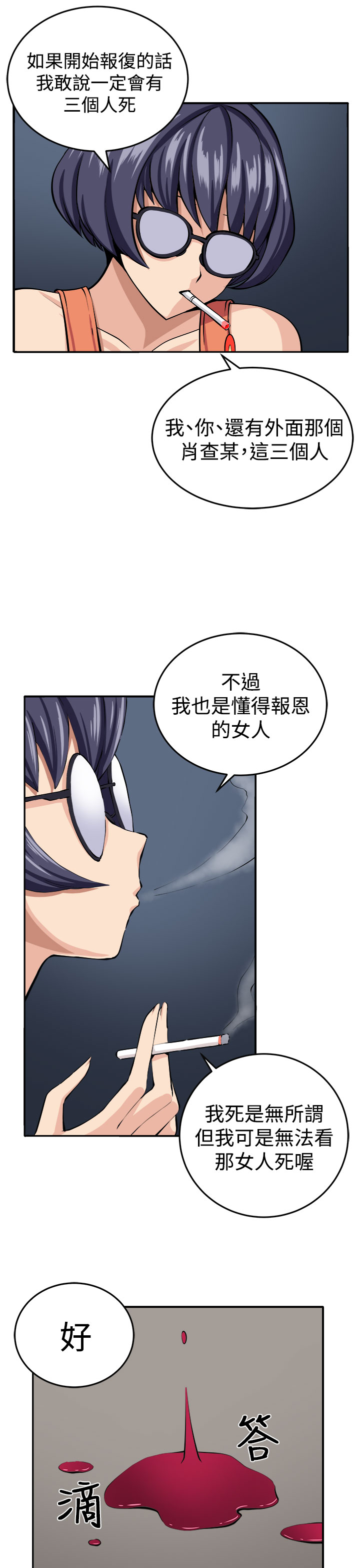 trap 圈套 Ch.14~21 [Chinese]中文 - Page 28