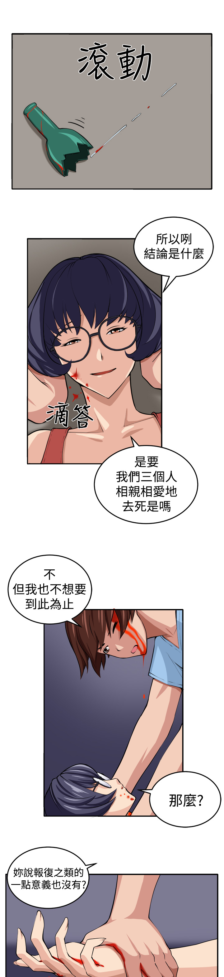 trap 圈套 Ch.14~21 [Chinese]中文 - Page 75