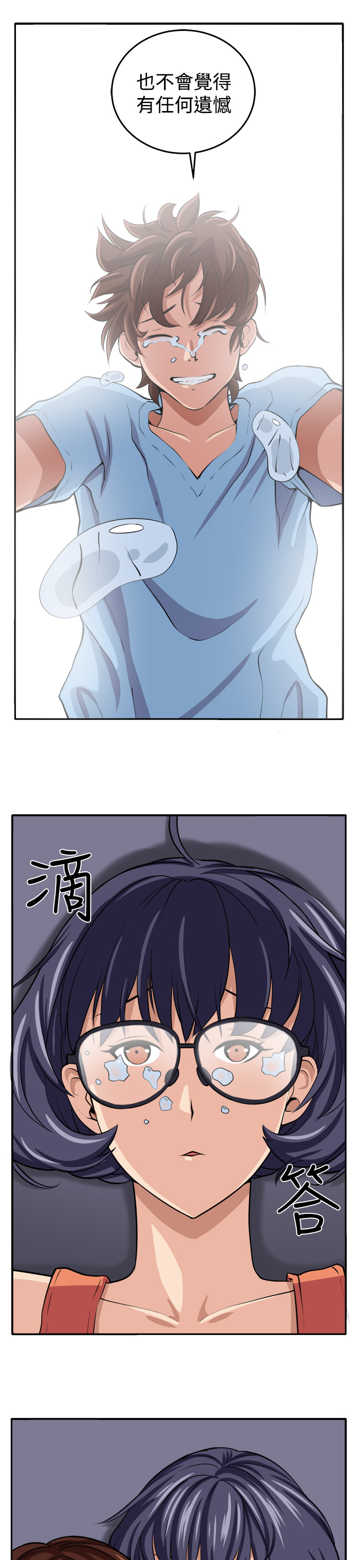 trap 圈套 Ch.14~21 [Chinese]中文 - Page 83