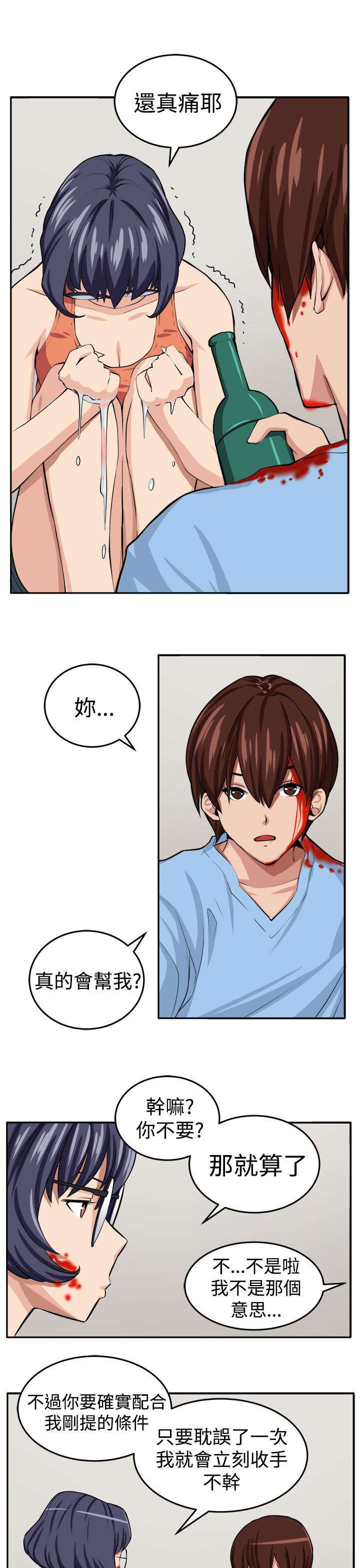 trap 圈套 Ch.14~21 [Chinese]中文 - Page 89