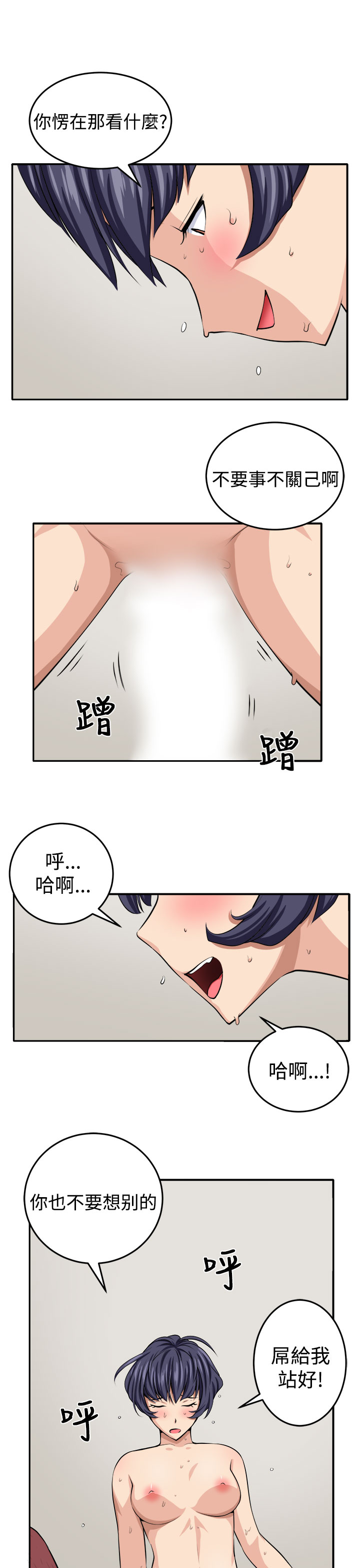 trap 圈套 Ch.14~21 [Chinese]中文 - Page 95