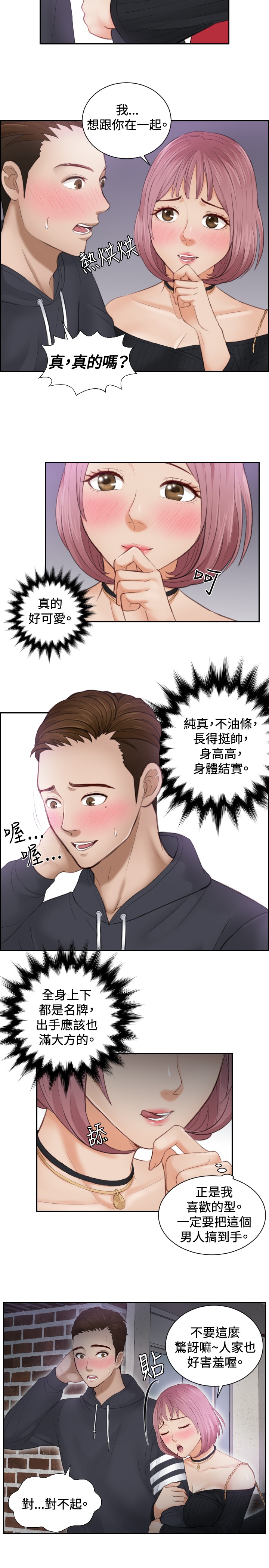 本能解决师 Ch.1~7 [Chinese]中文 - Page 140