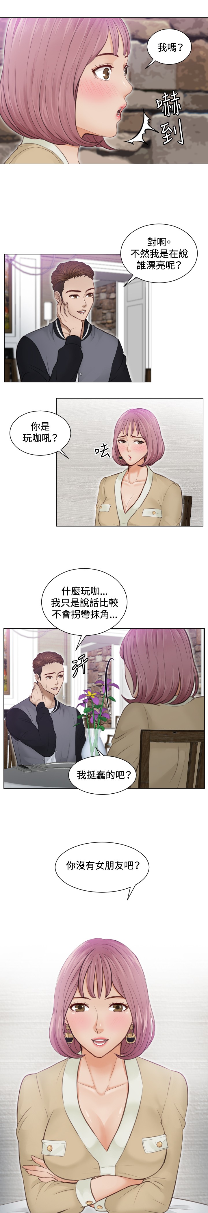 本能解决师 Ch.1~7 [Chinese]中文 - Page 77