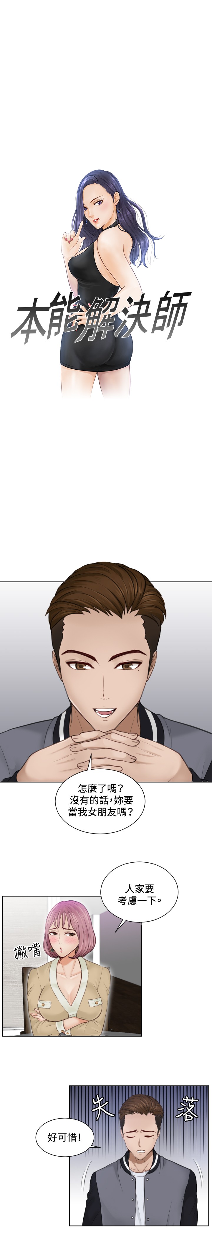 本能解决师 Ch.1~7 [Chinese]中文 - Page 80
