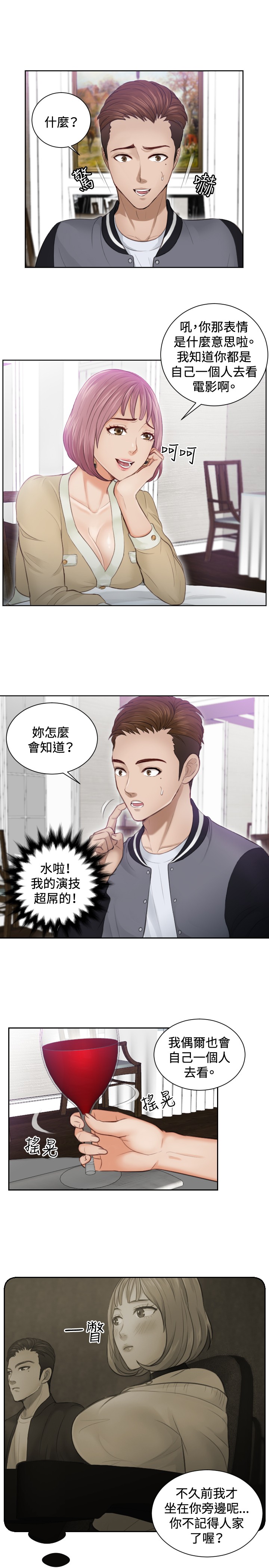 本能解决师 Ch.1~7 [Chinese]中文 - Page 88