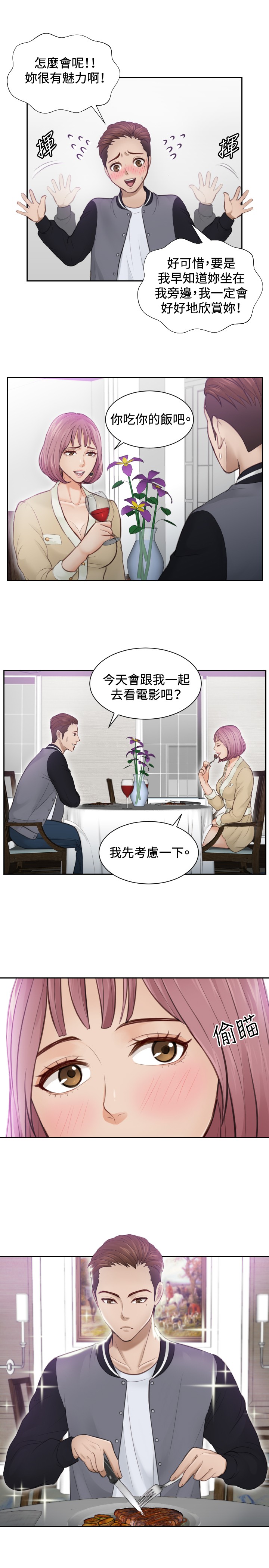 本能解决师 Ch.1~7 [Chinese]中文 - Page 90