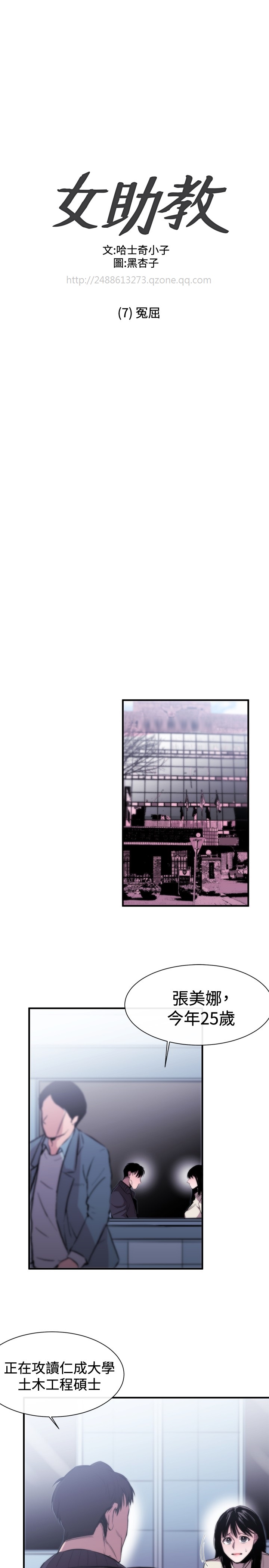 Female Disciple 女助教 Ch.1~8 [Chinese]中文 - Page 200