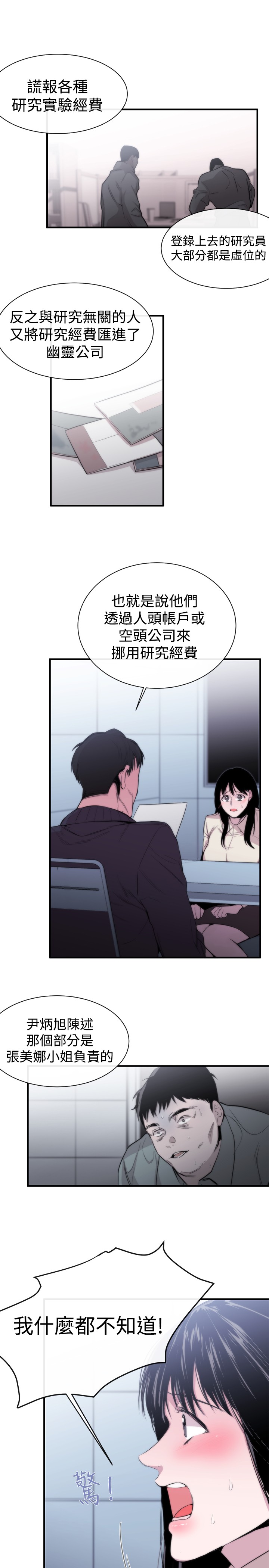 Female Disciple 女助教 Ch.1~8 [Chinese]中文 - Page 210