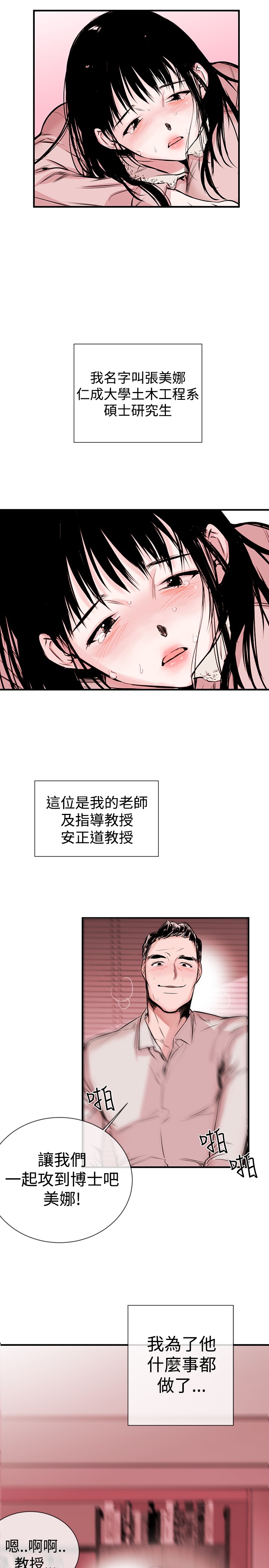 Female Disciple 女助教 Ch.1~8 [Chinese]中文 - Page 9