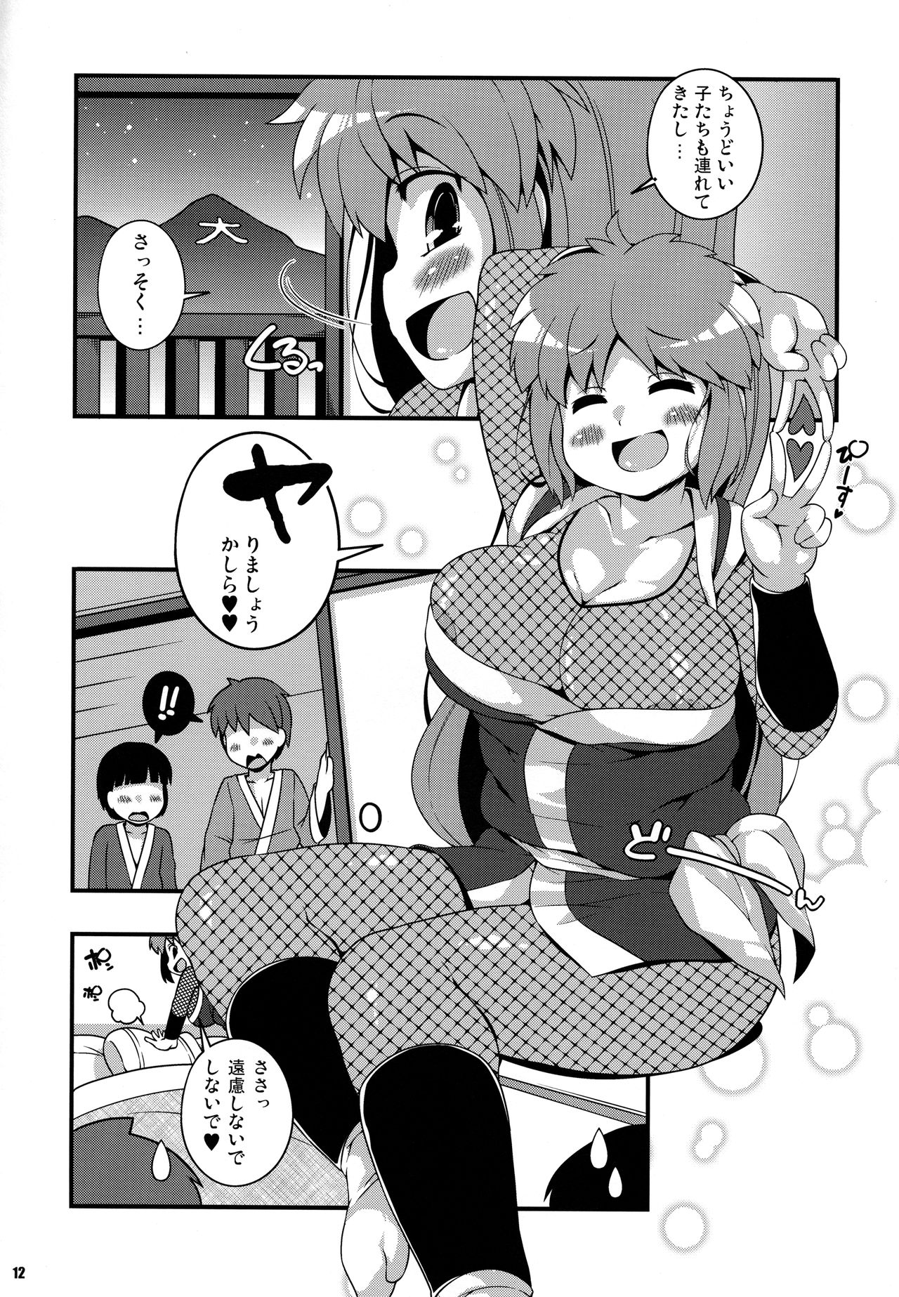 Yae-chan no Tabi Nikki - Page 11