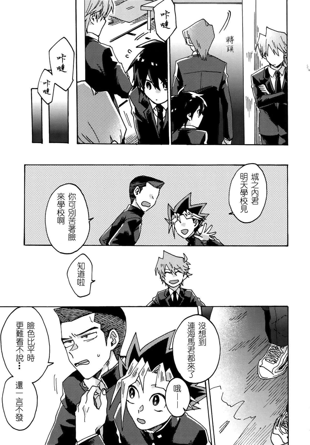 Abi ni Datte Todokanai - Page 24