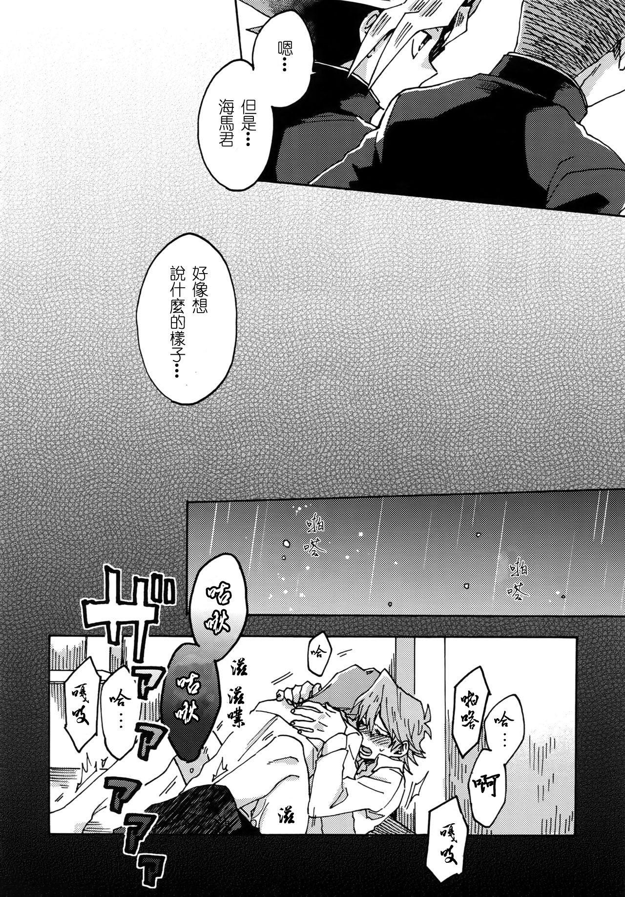 Abi ni Datte Todokanai - Page 25