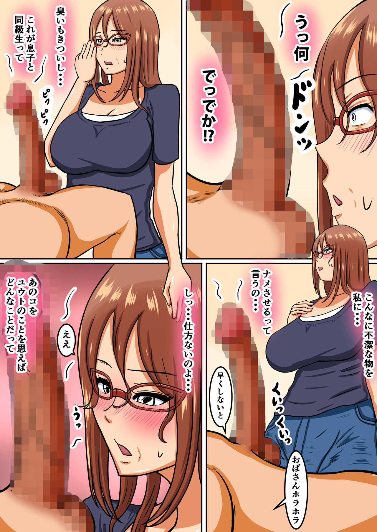 Boku no Okaa-san wa... Netorareru - Page 14