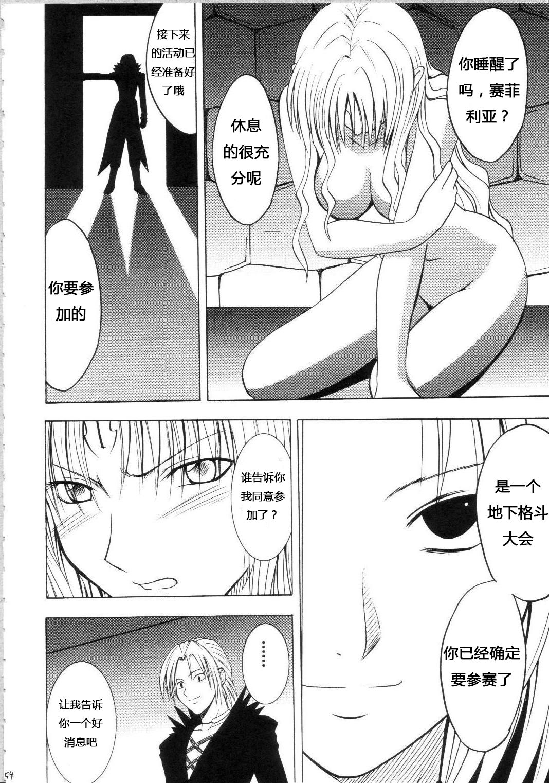 Sephiria Hard Soushuuhen - Page 53