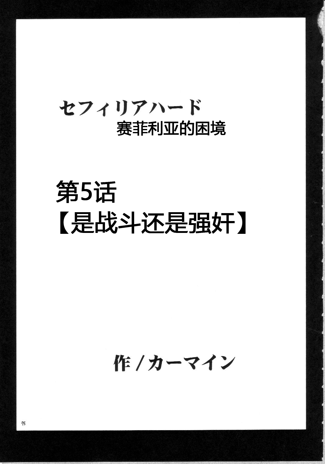 Sephiria Hard Soushuuhen - Page 74