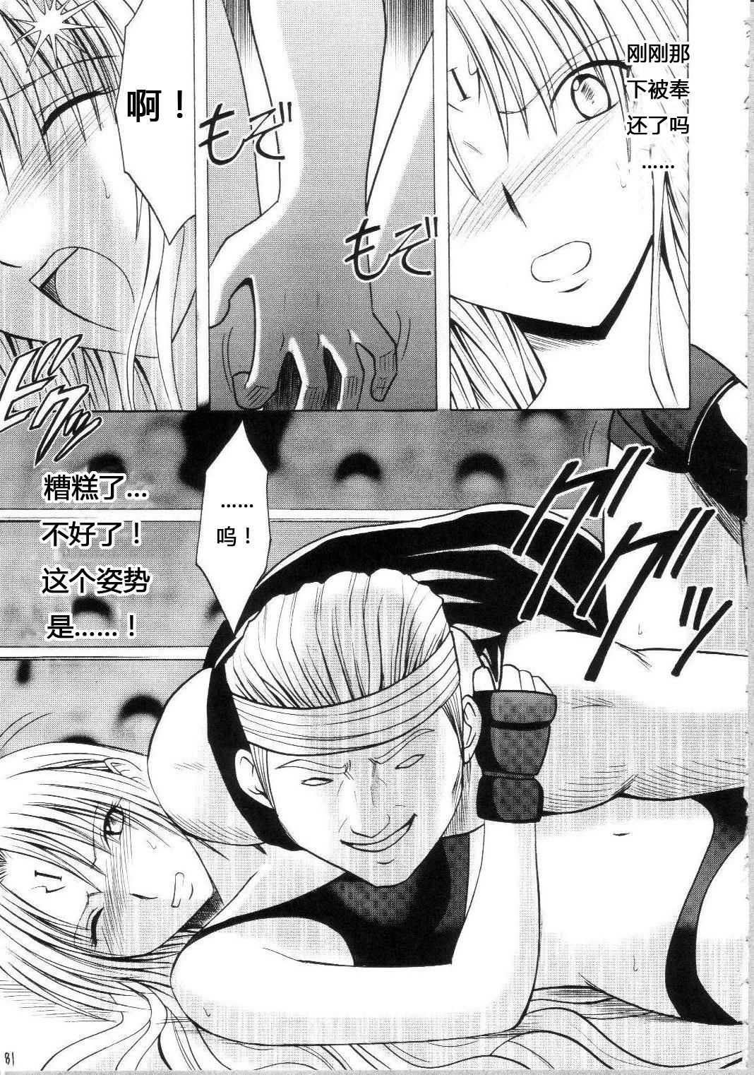 Sephiria Hard Soushuuhen - Page 80