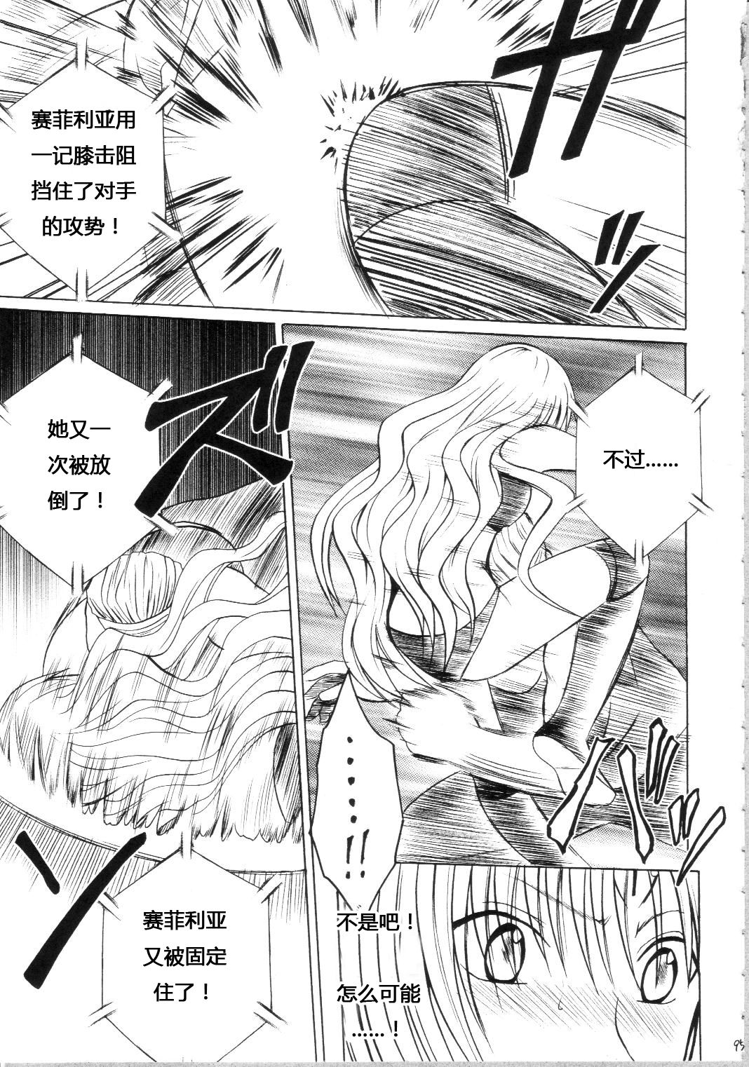 Sephiria Hard Soushuuhen - Page 94