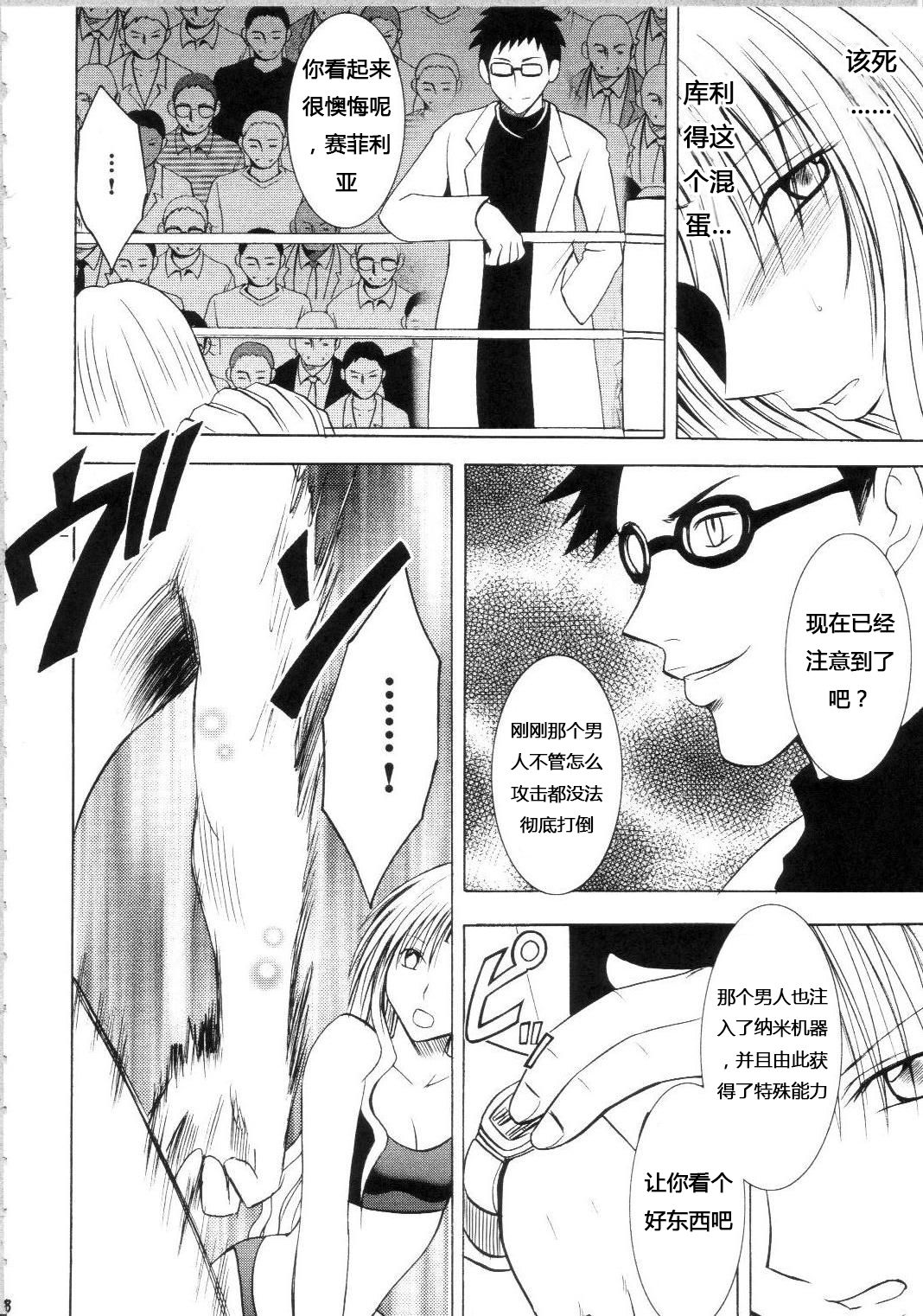 Sephiria Hard Soushuuhen - Page 97