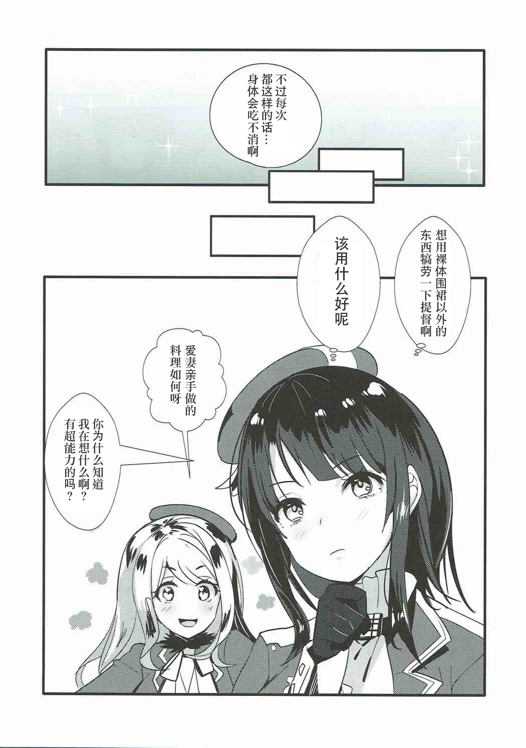 Takao to Oishii Yuuge - Page 19